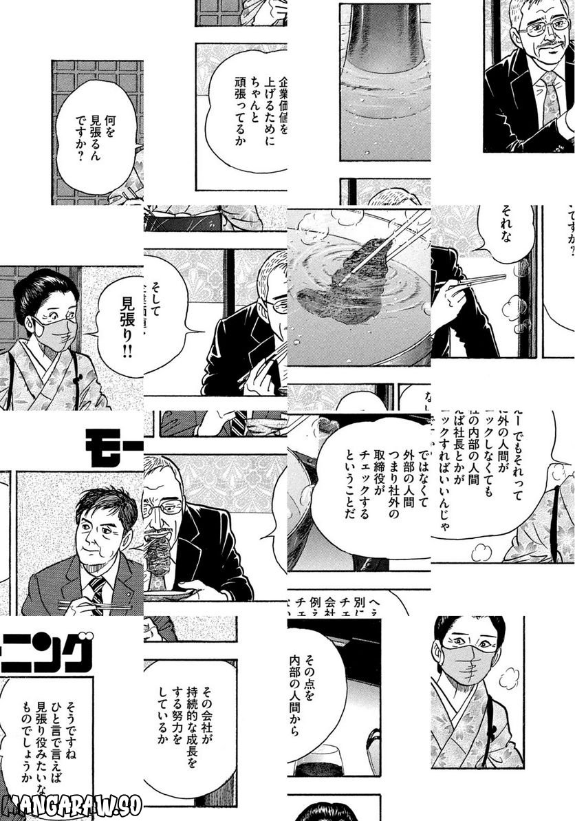 社外取締役 島耕作 第1話 - Page 10