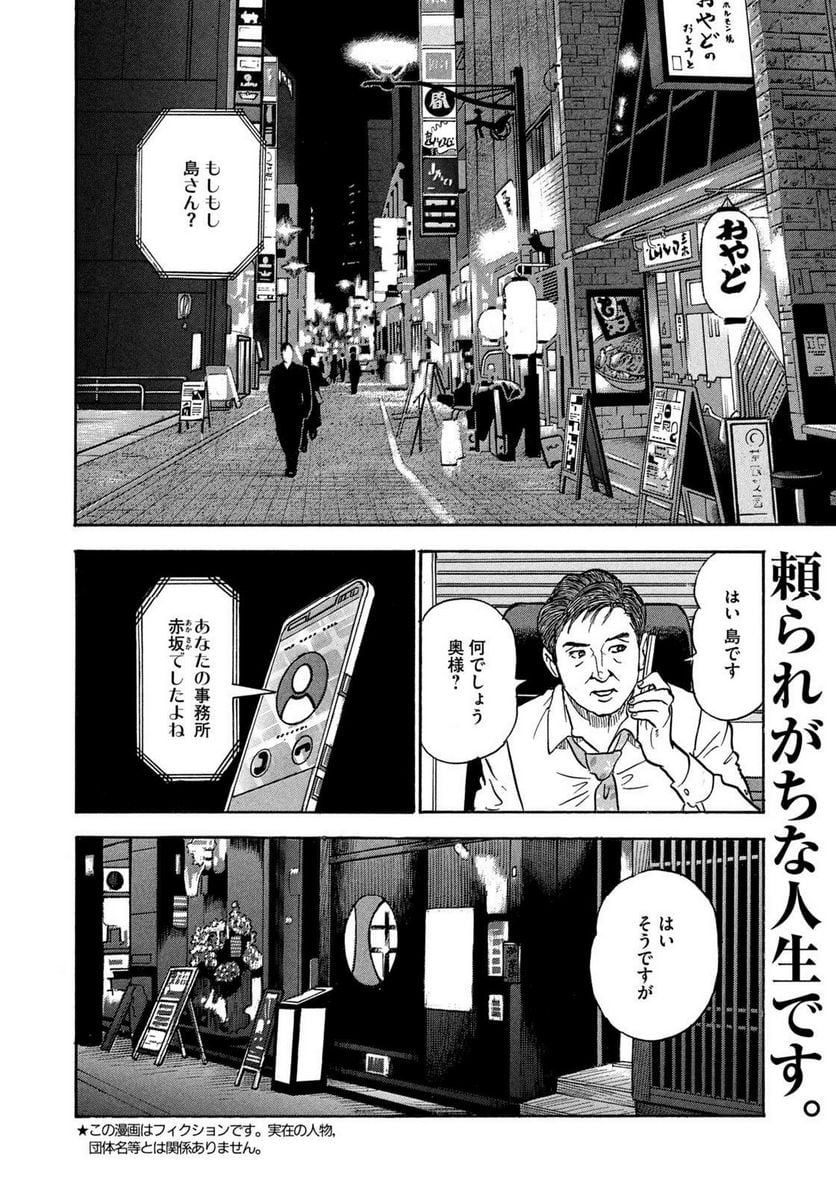 社外取締役 島耕作 第26話 - Page 2