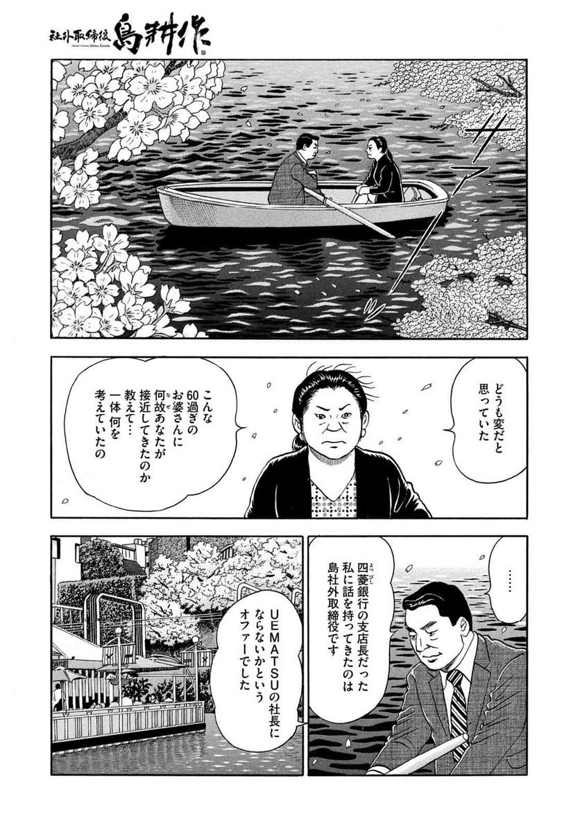 社外取締役 島耕作 第26話 - Page 11