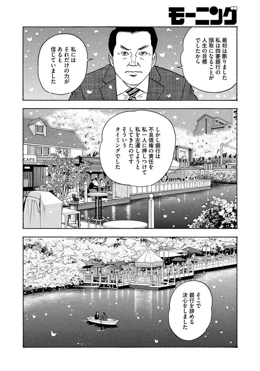 社外取締役 島耕作 第26話 - Page 12