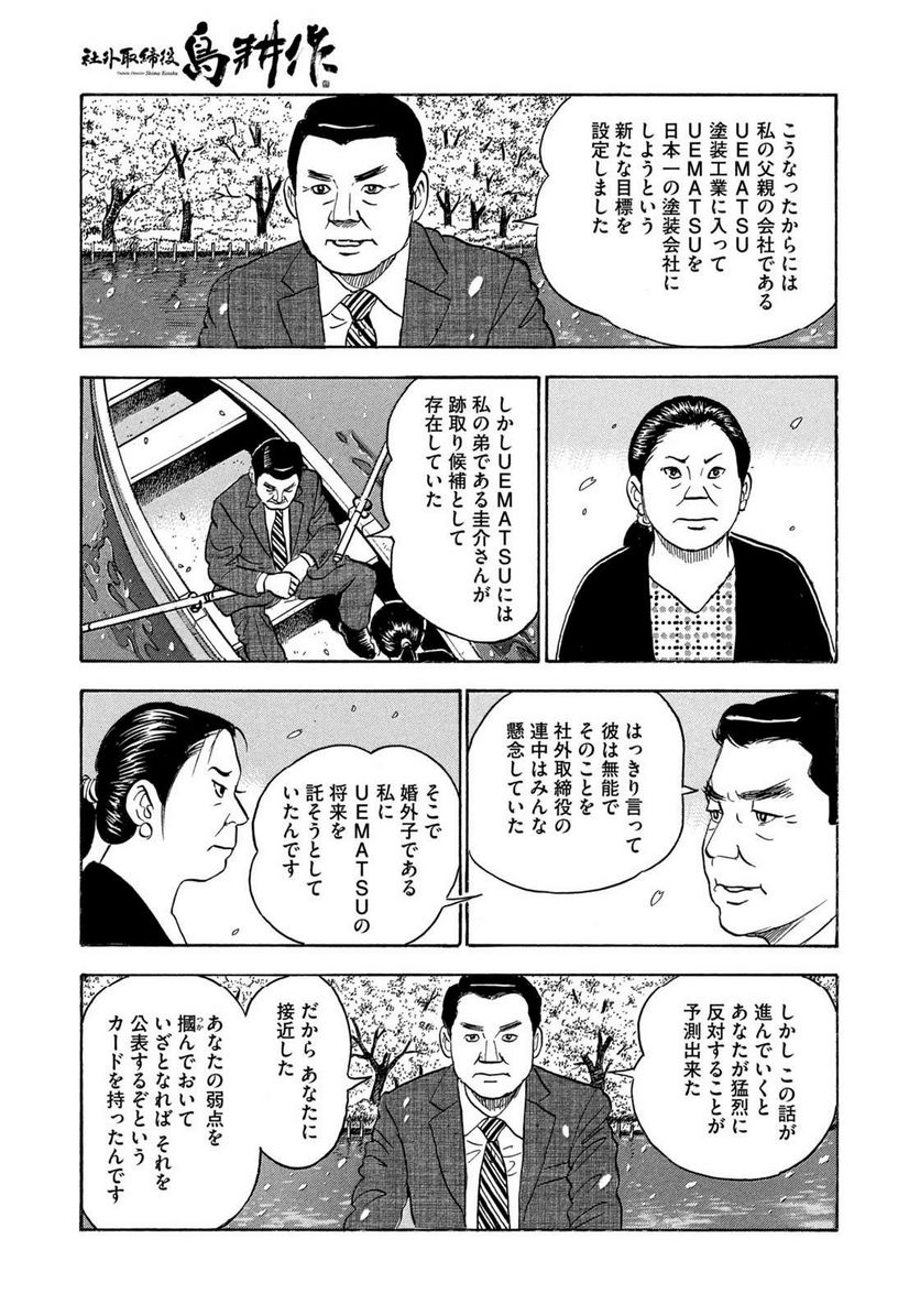 社外取締役 島耕作 第26話 - Page 13