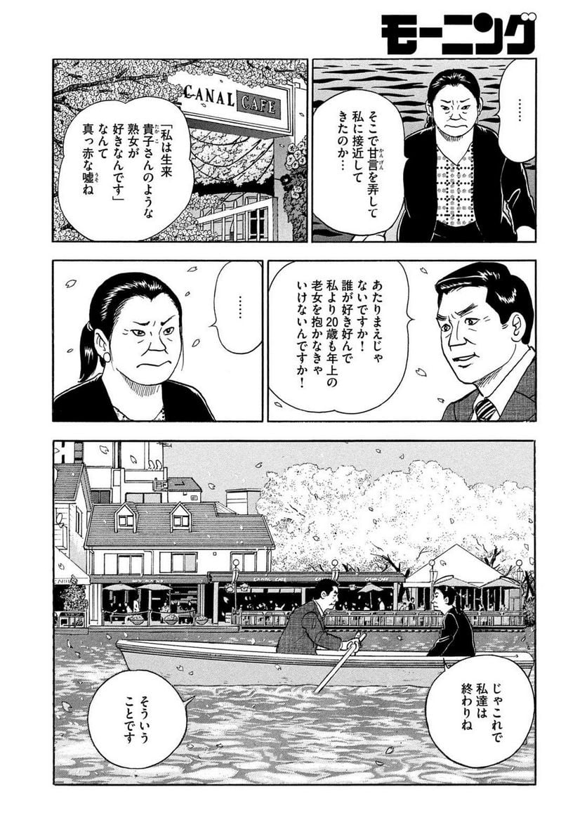 社外取締役 島耕作 第26話 - Page 14