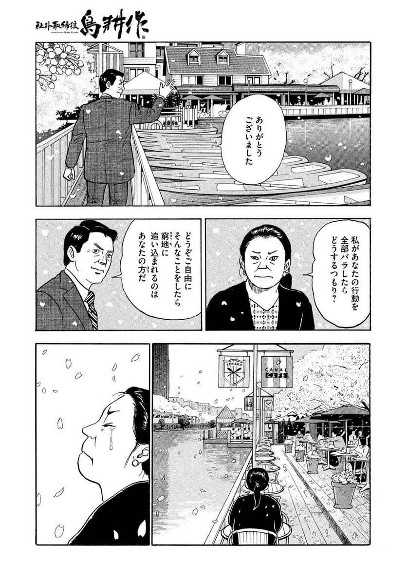 社外取締役 島耕作 第26話 - Page 15