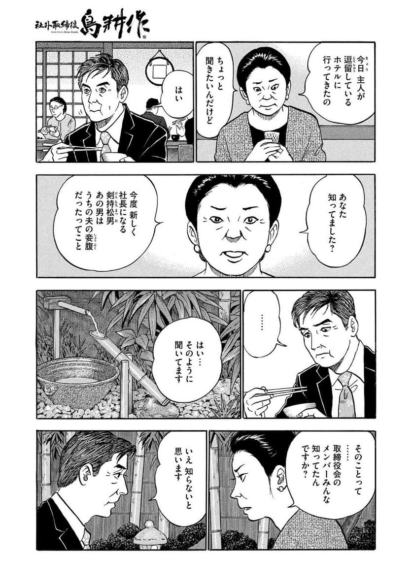 社外取締役 島耕作 第26話 - Page 5