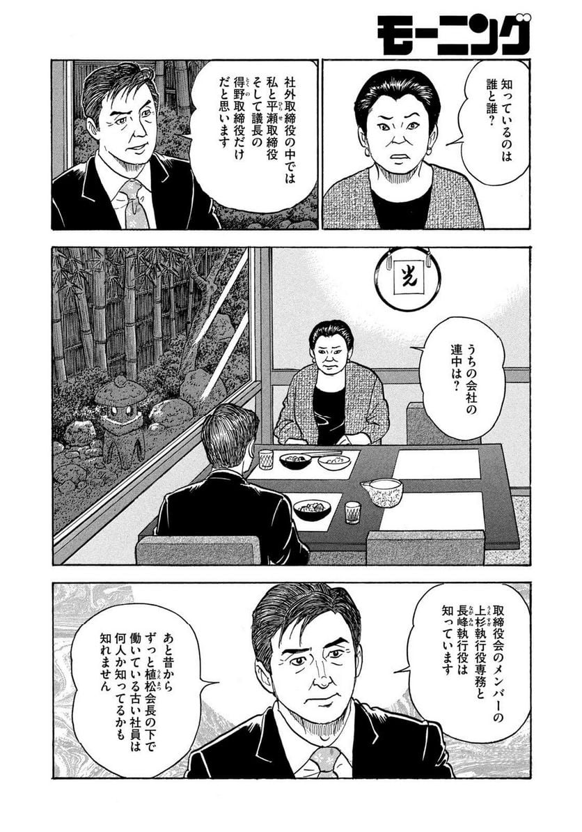 社外取締役 島耕作 第26話 - Page 6