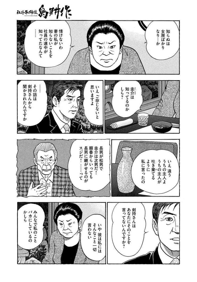 社外取締役 島耕作 第26話 - Page 7