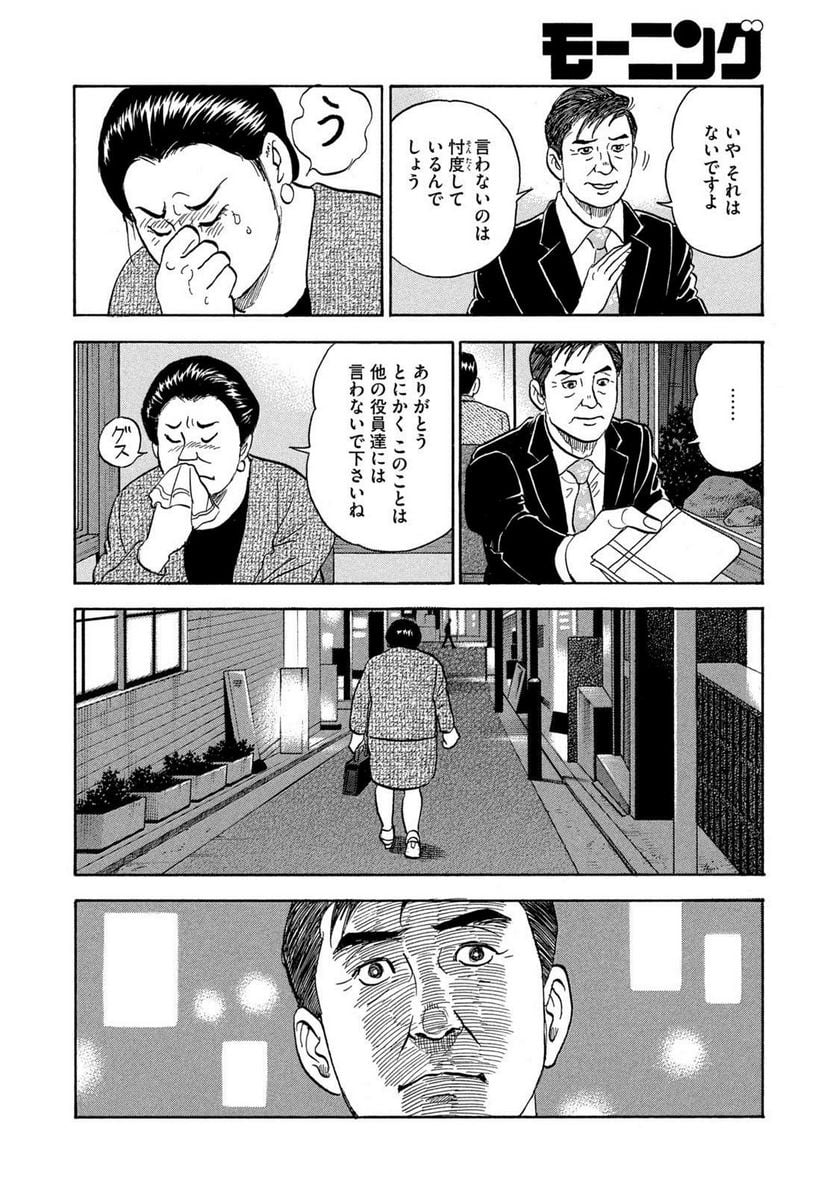 社外取締役 島耕作 第26話 - Page 8