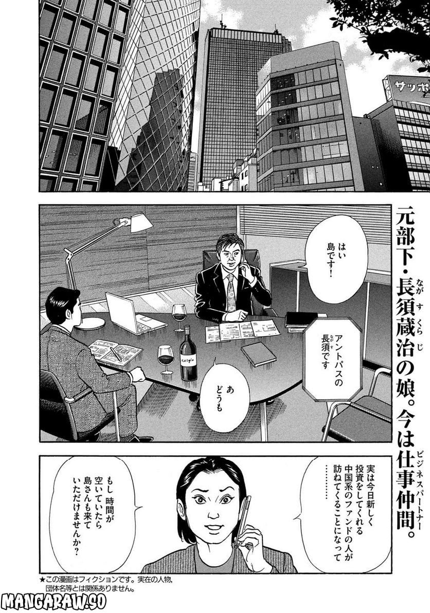 社外取締役 島耕作 第23話 - Page 2