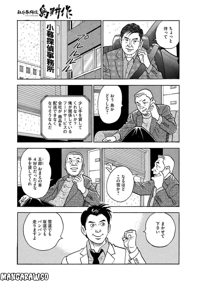 社外取締役 島耕作 第23話 - Page 11