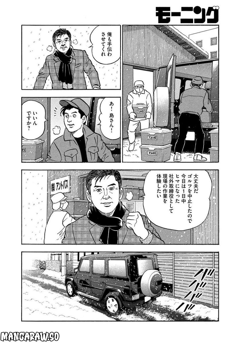 社外取締役 島耕作 - 第23話 - Page 12