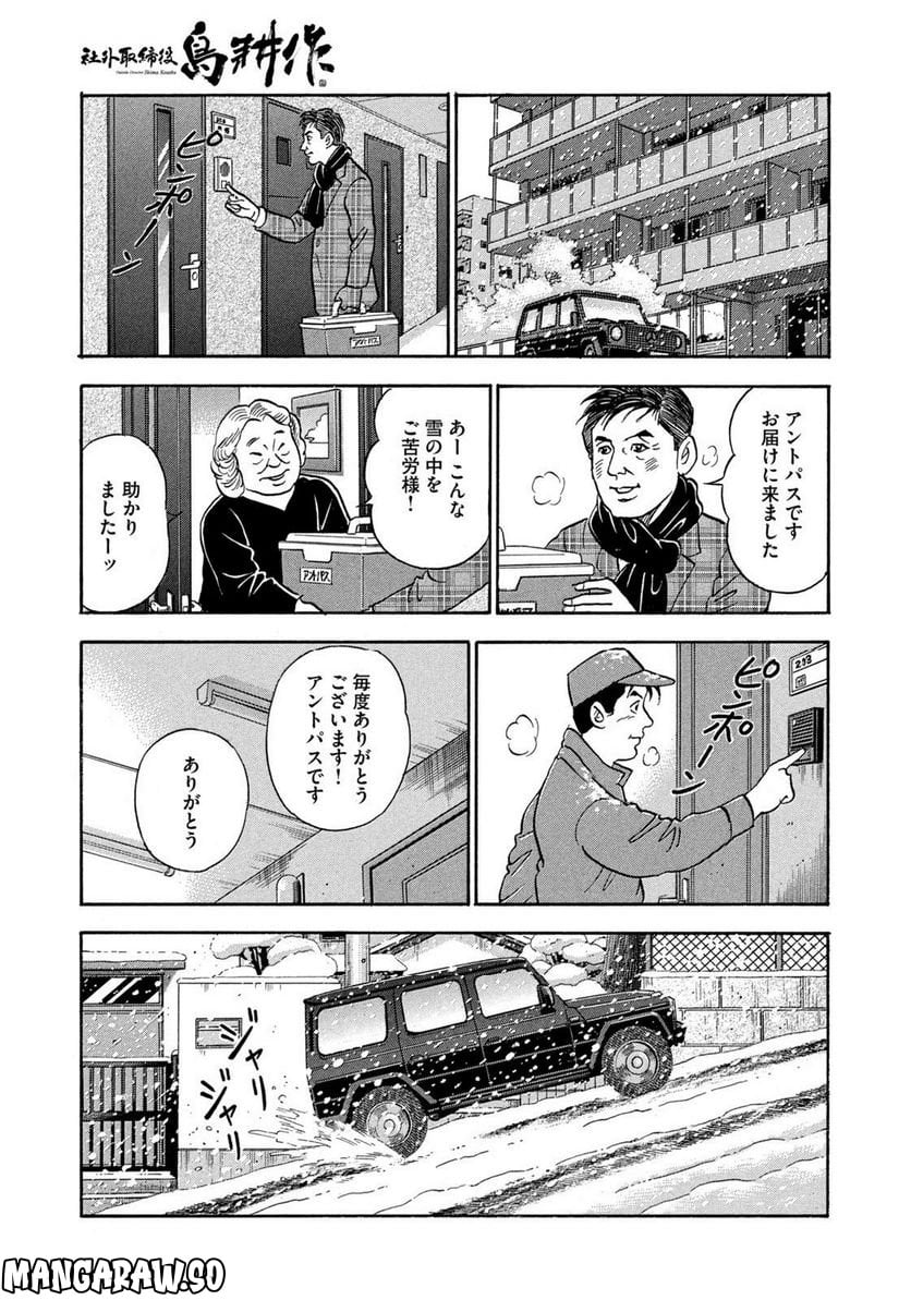 社外取締役 島耕作 - 第23話 - Page 13