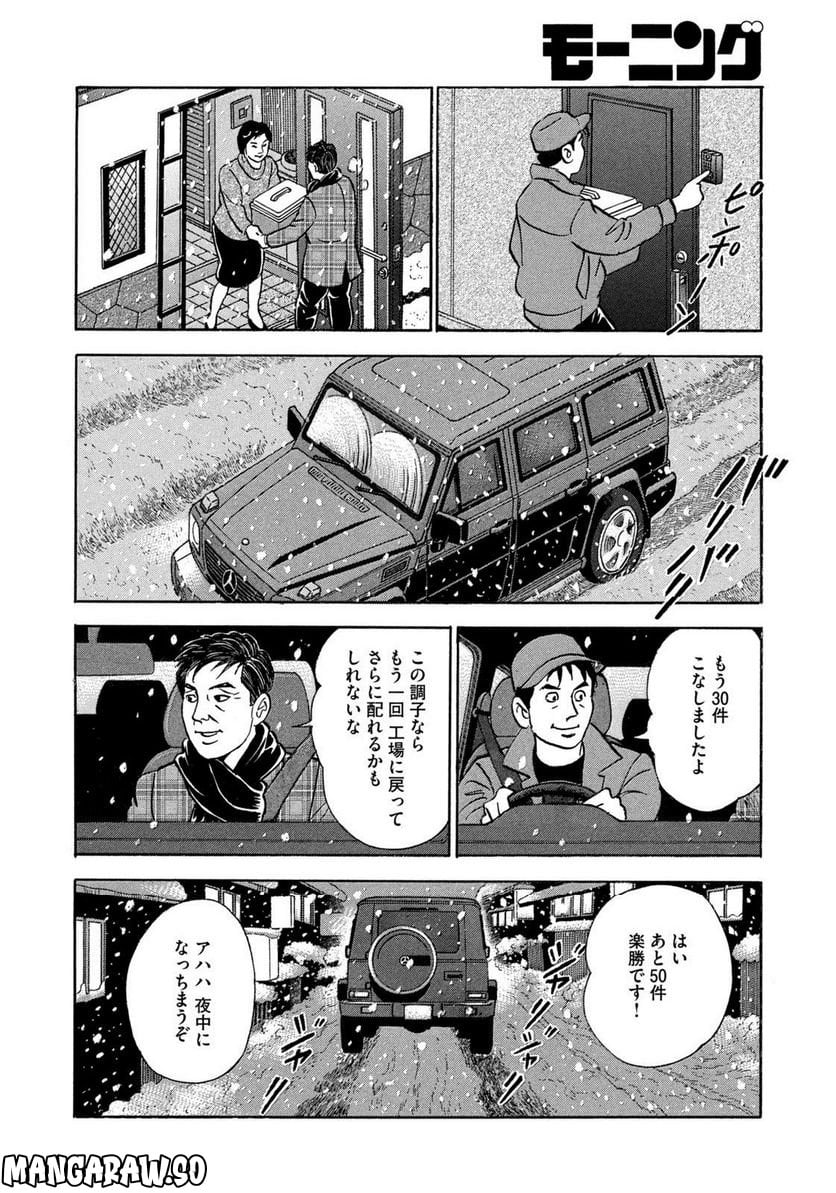 社外取締役 島耕作 第23話 - Page 14