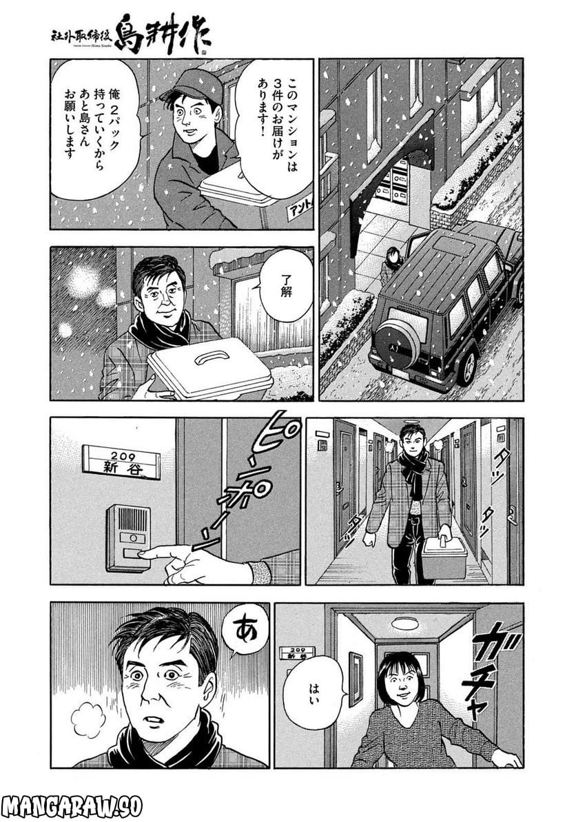 社外取締役 島耕作 第23話 - Page 15