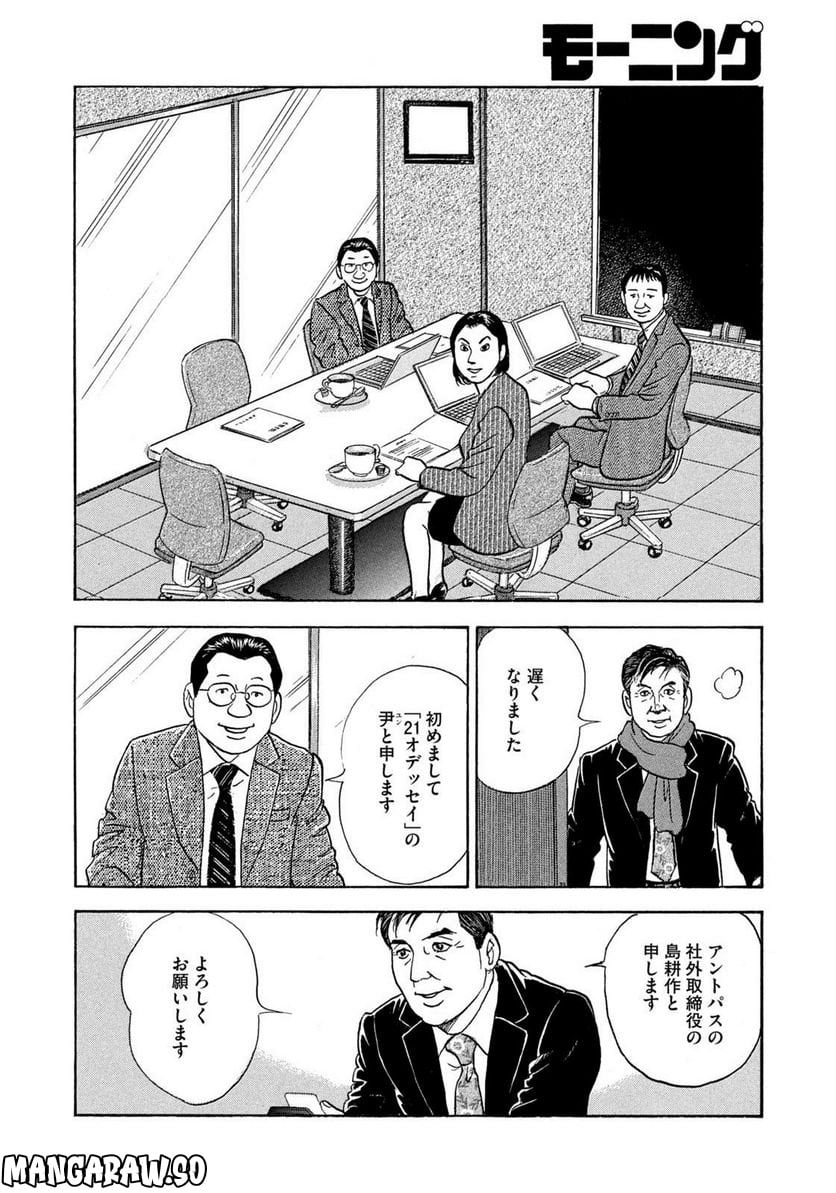 社外取締役 島耕作 第23話 - Page 4