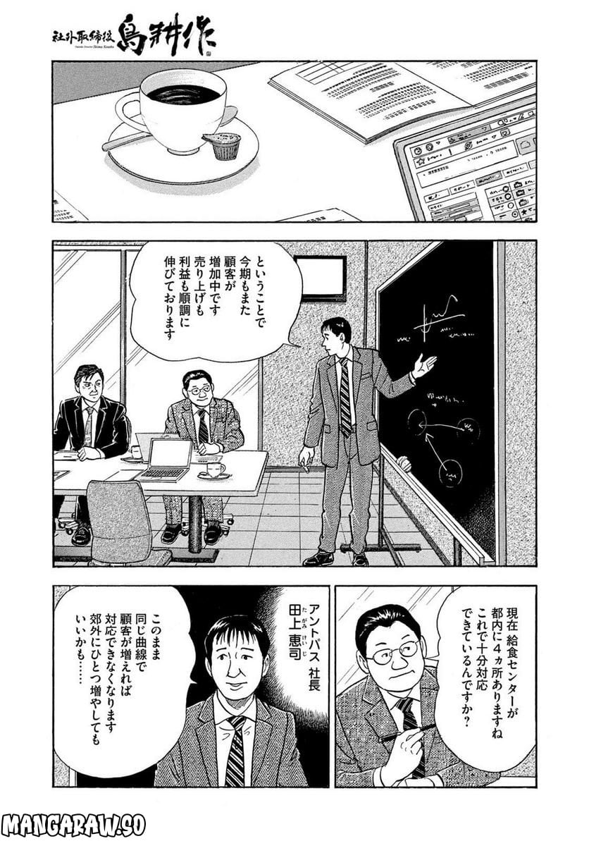 社外取締役 島耕作 - 第23話 - Page 5