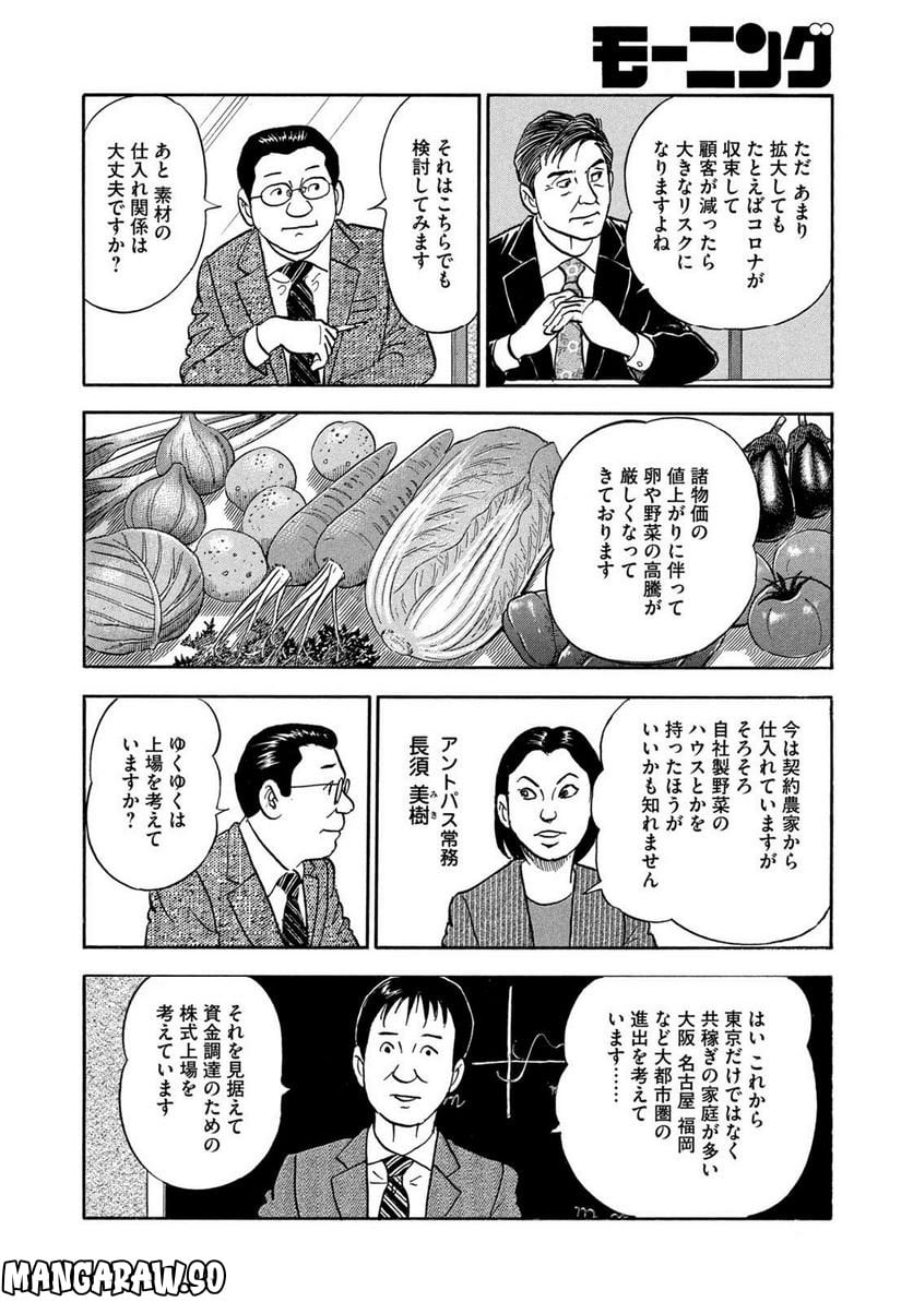 社外取締役 島耕作 - 第23話 - Page 6