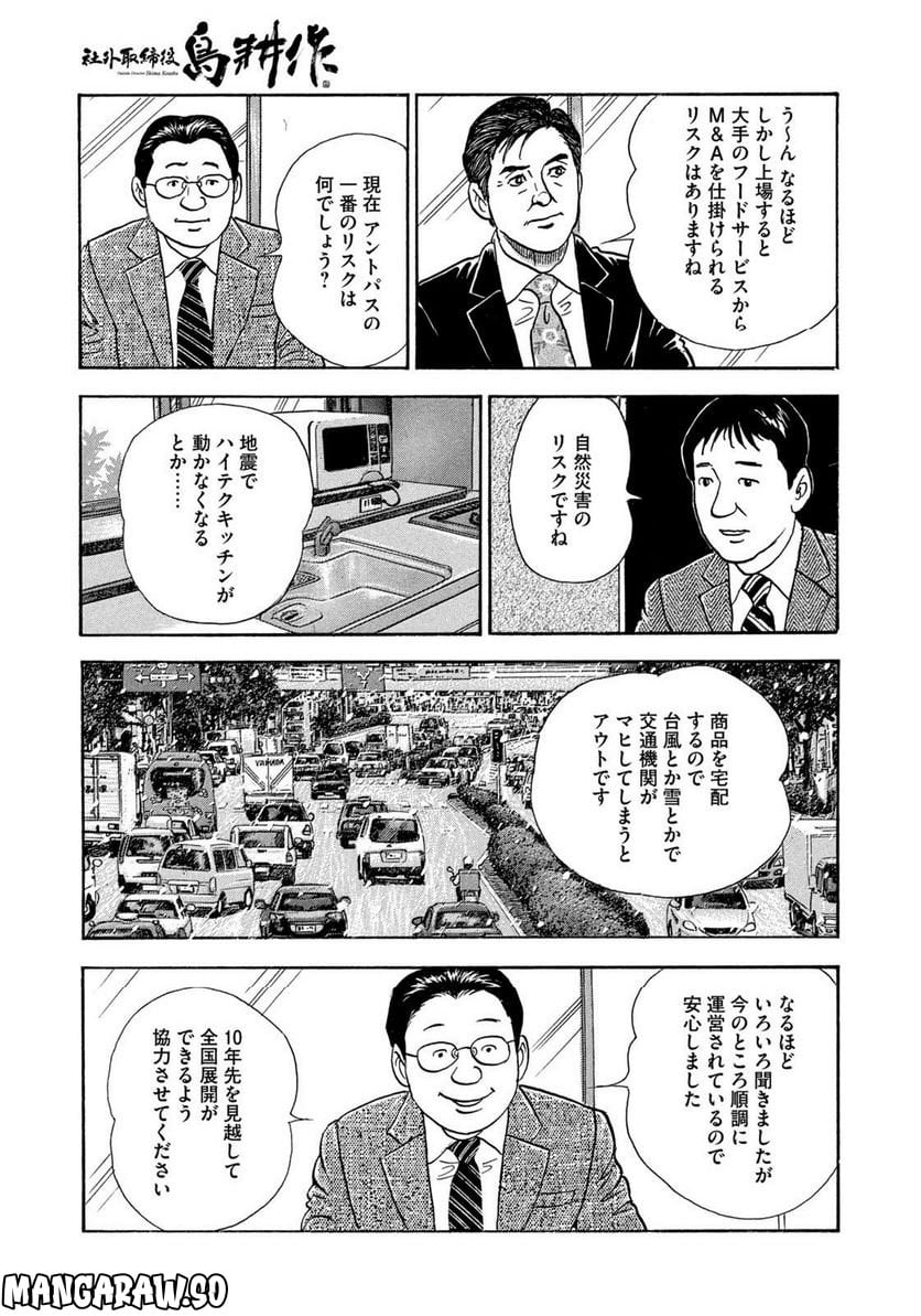 社外取締役 島耕作 第23話 - Page 7