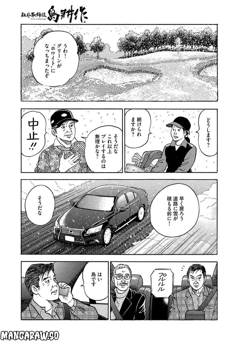 社外取締役 島耕作 - 第23話 - Page 9