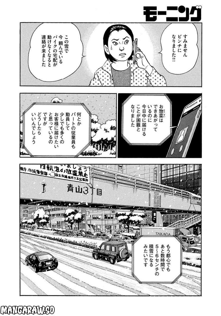 社外取締役 島耕作 第23話 - Page 10