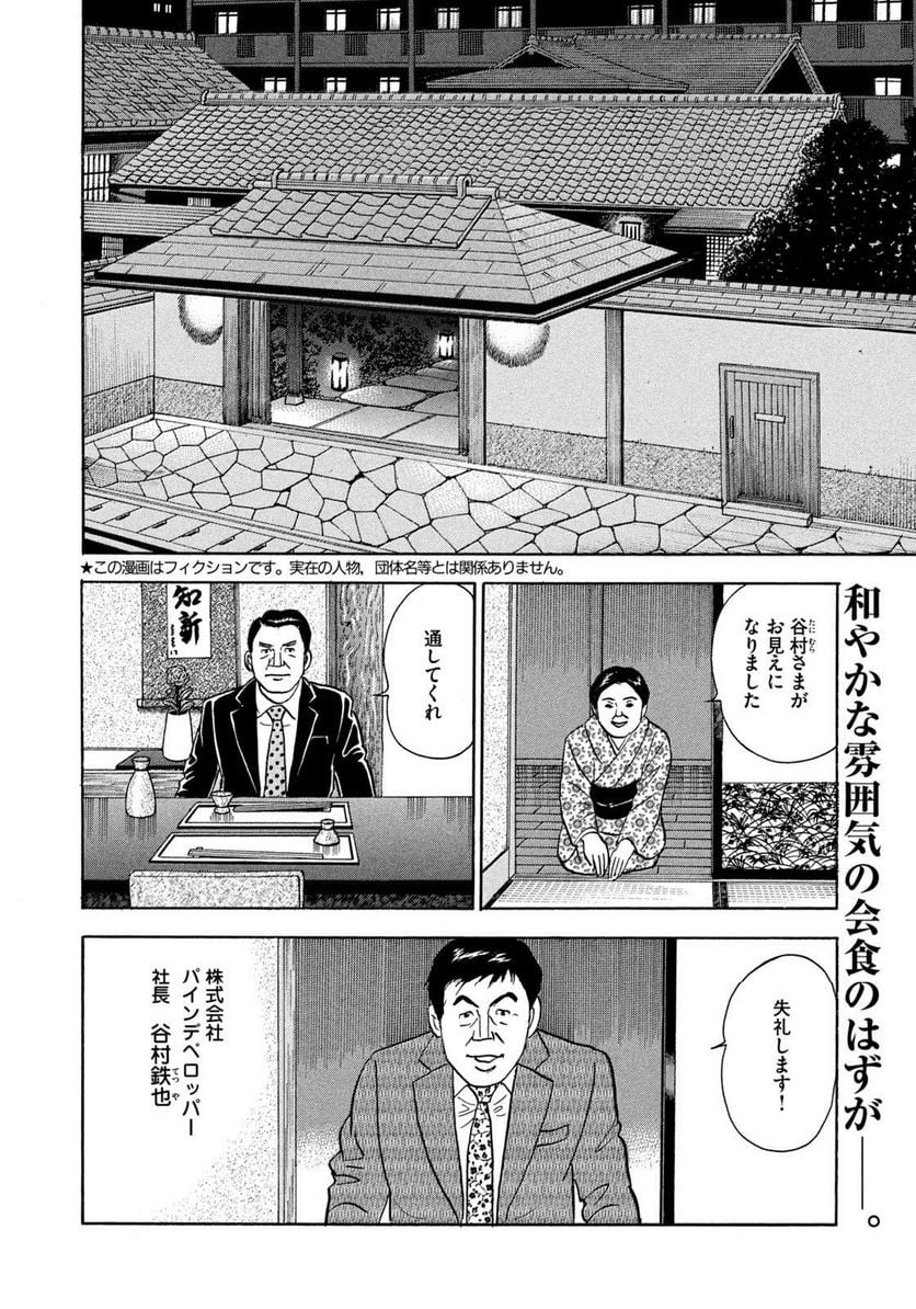 社外取締役 島耕作 第31話 - Page 2