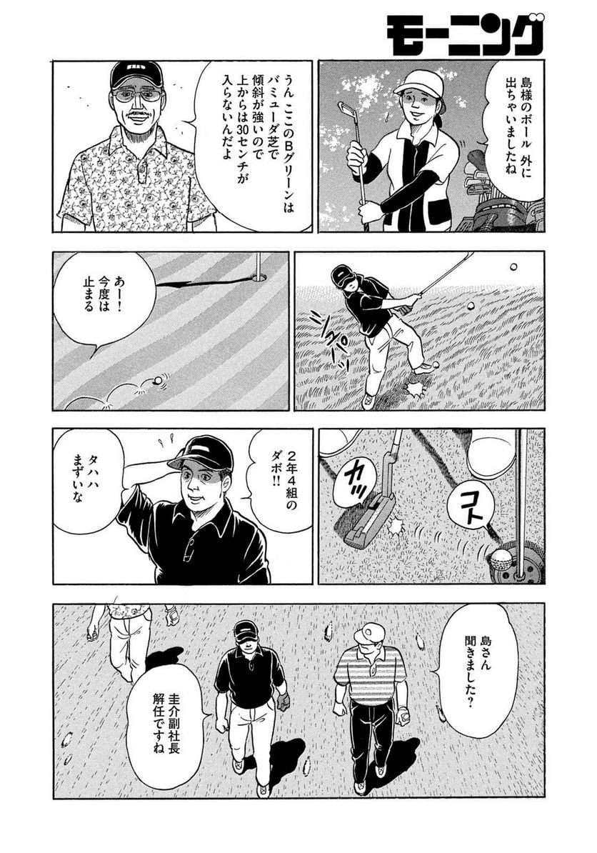 社外取締役 島耕作 第31話 - Page 12