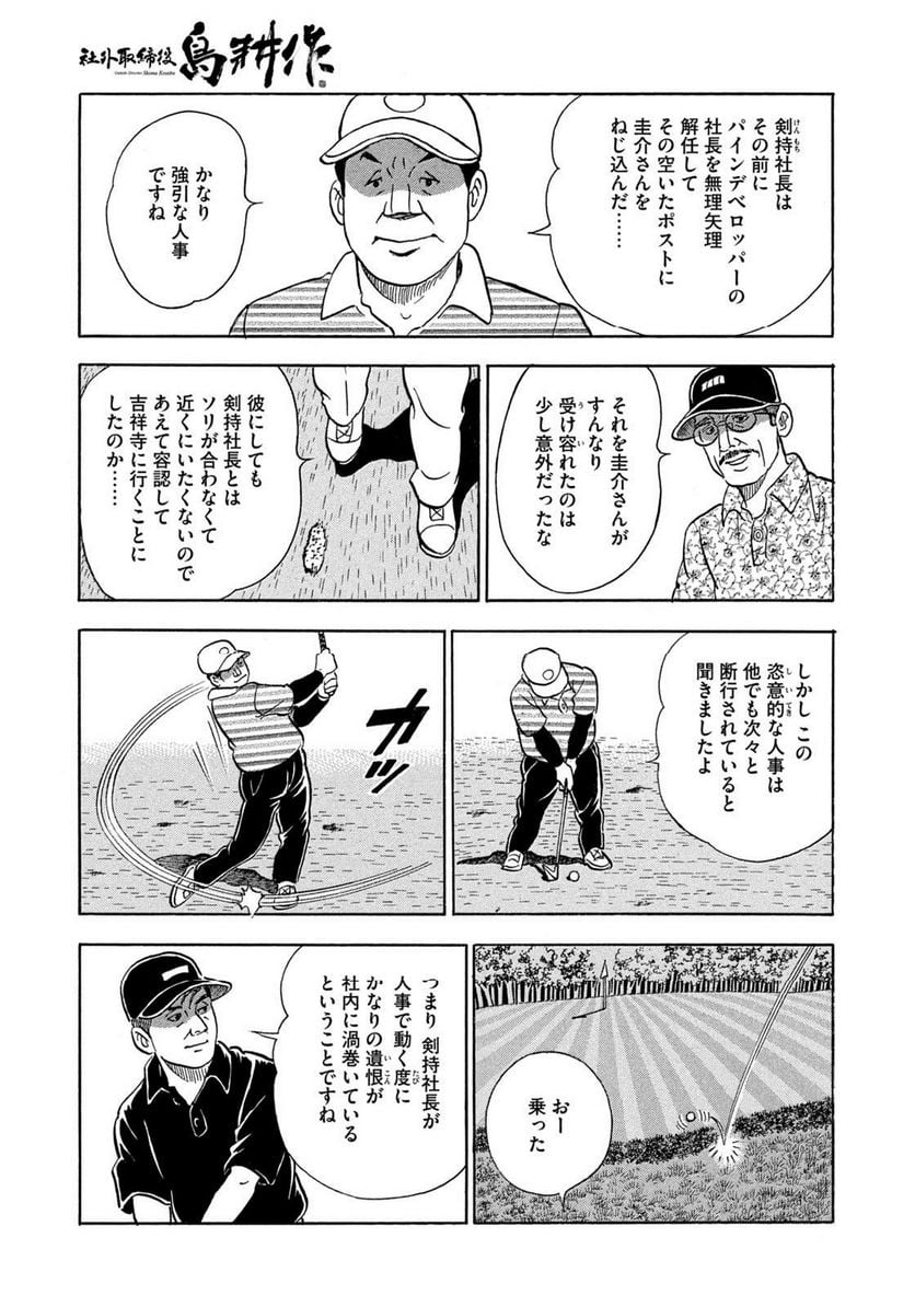 社外取締役 島耕作 第31話 - Page 13