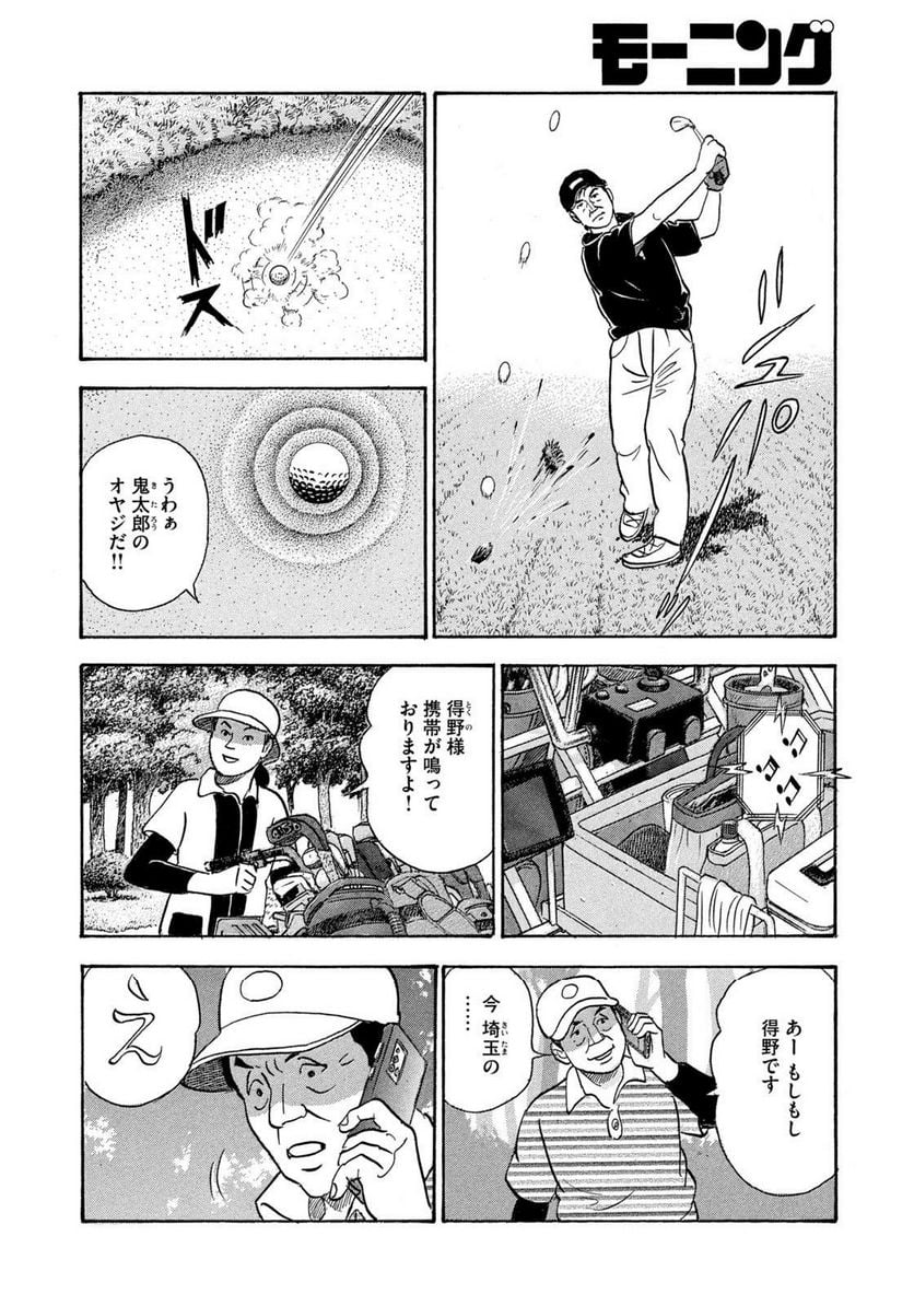 社外取締役 島耕作 第31話 - Page 14