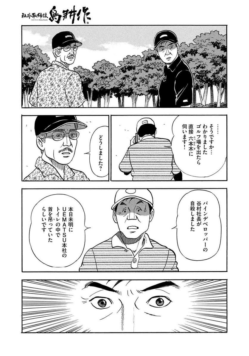 社外取締役 島耕作 第31話 - Page 15