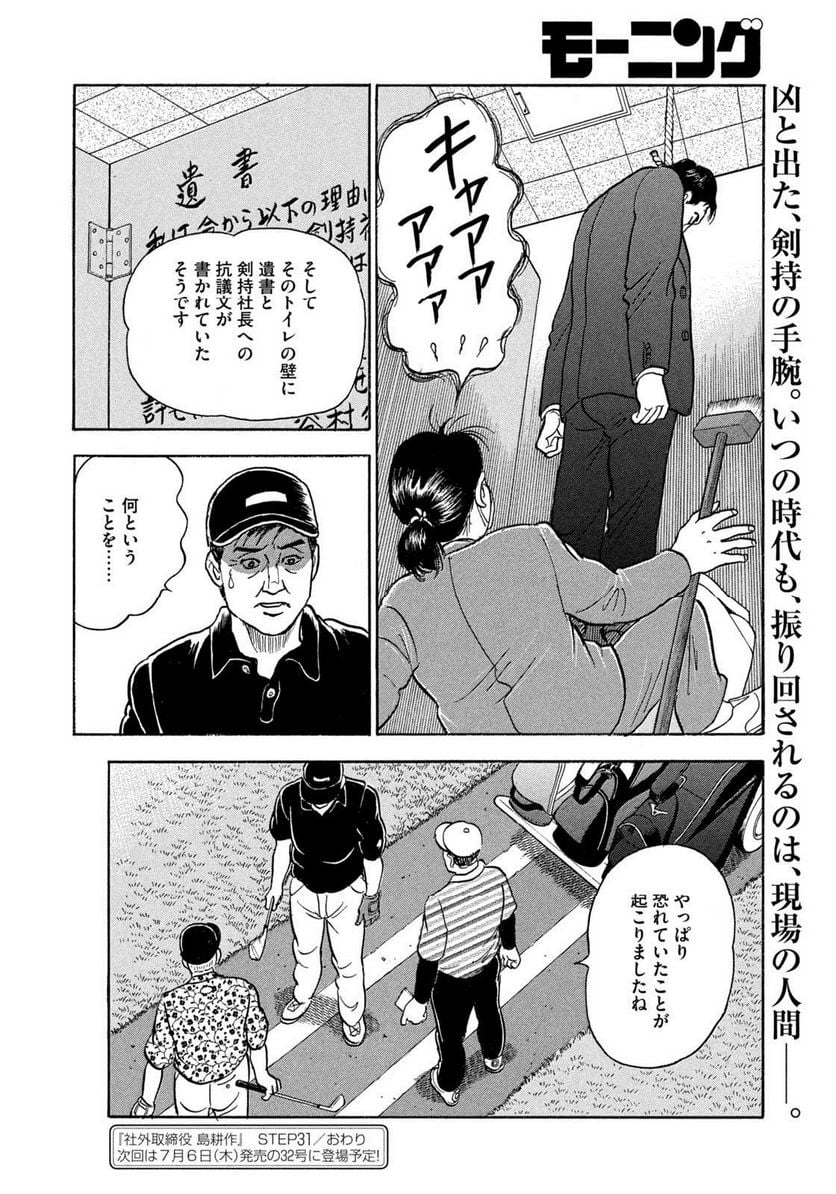 社外取締役 島耕作 第31話 - Page 16