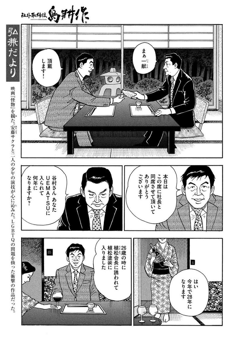 社外取締役 島耕作 第31話 - Page 3