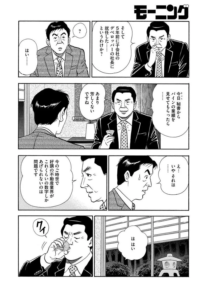 社外取締役 島耕作 第31話 - Page 4