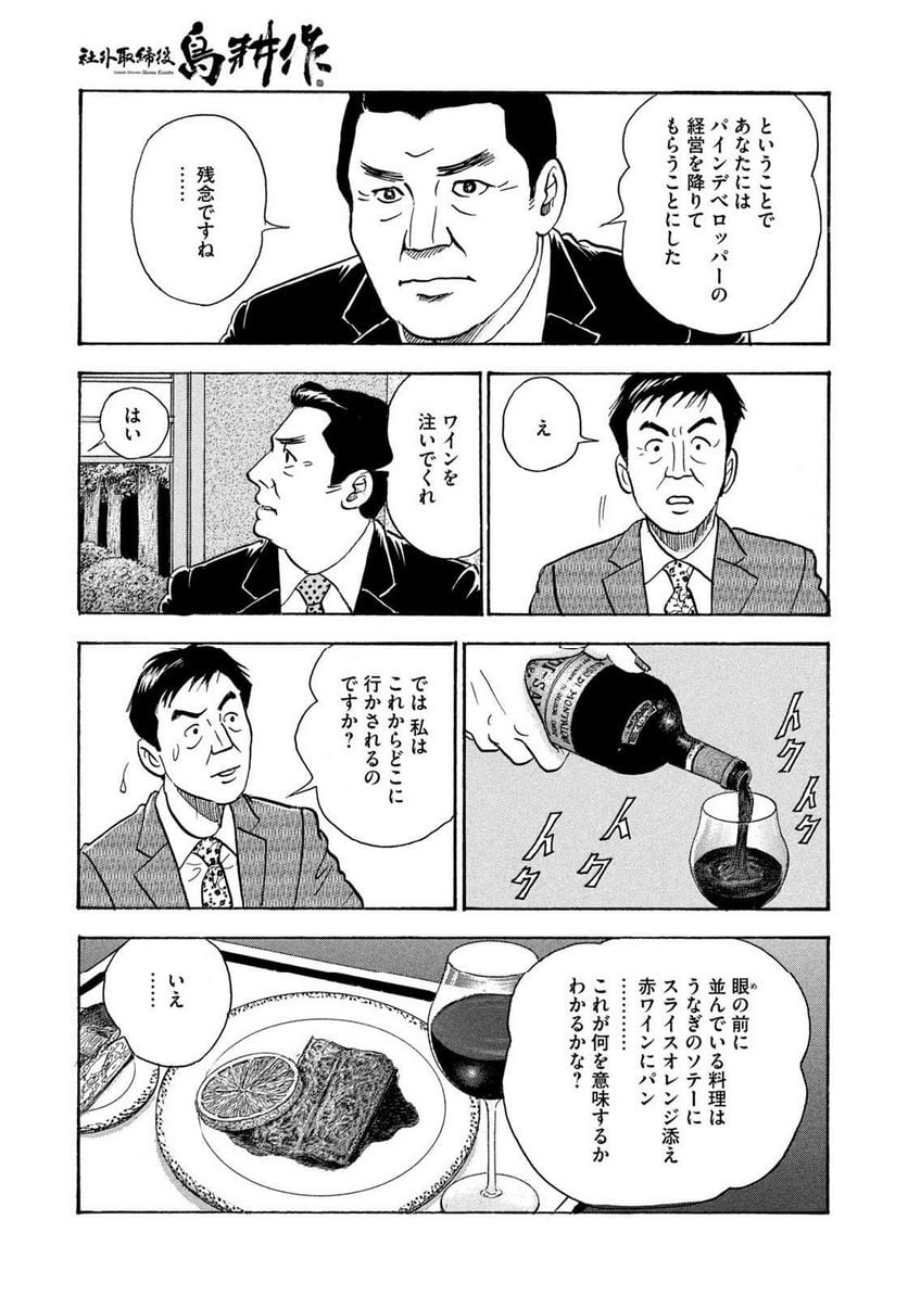 社外取締役 島耕作 第31話 - Page 5