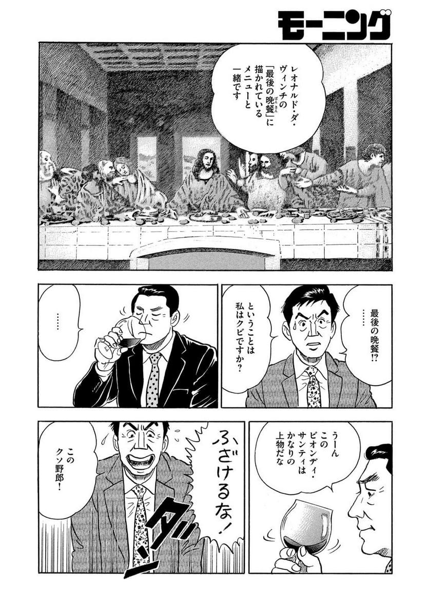 社外取締役 島耕作 第31話 - Page 6