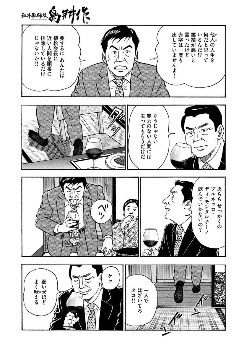 社外取締役 島耕作 第31話 - Page 7