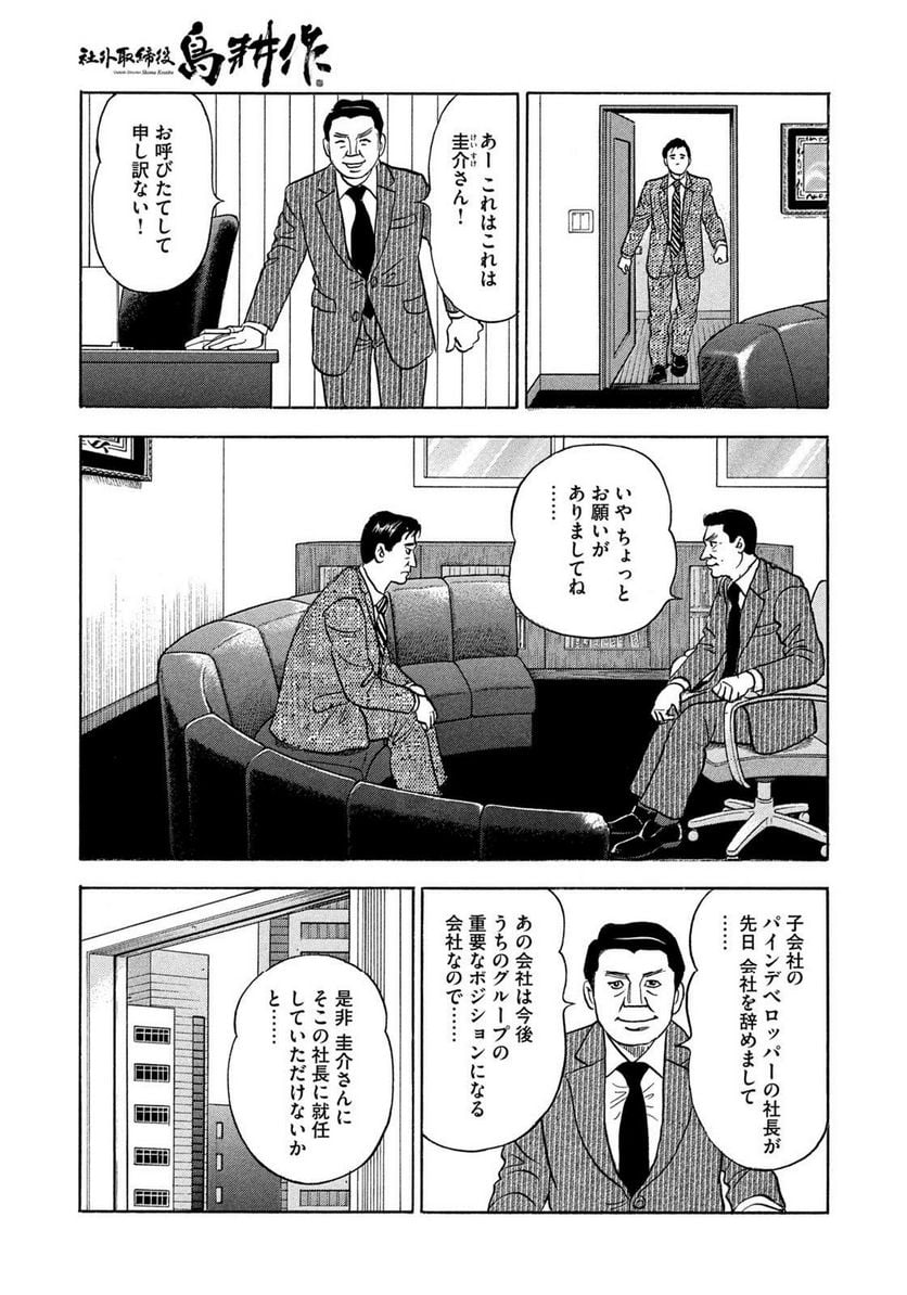 社外取締役 島耕作 第31話 - Page 9