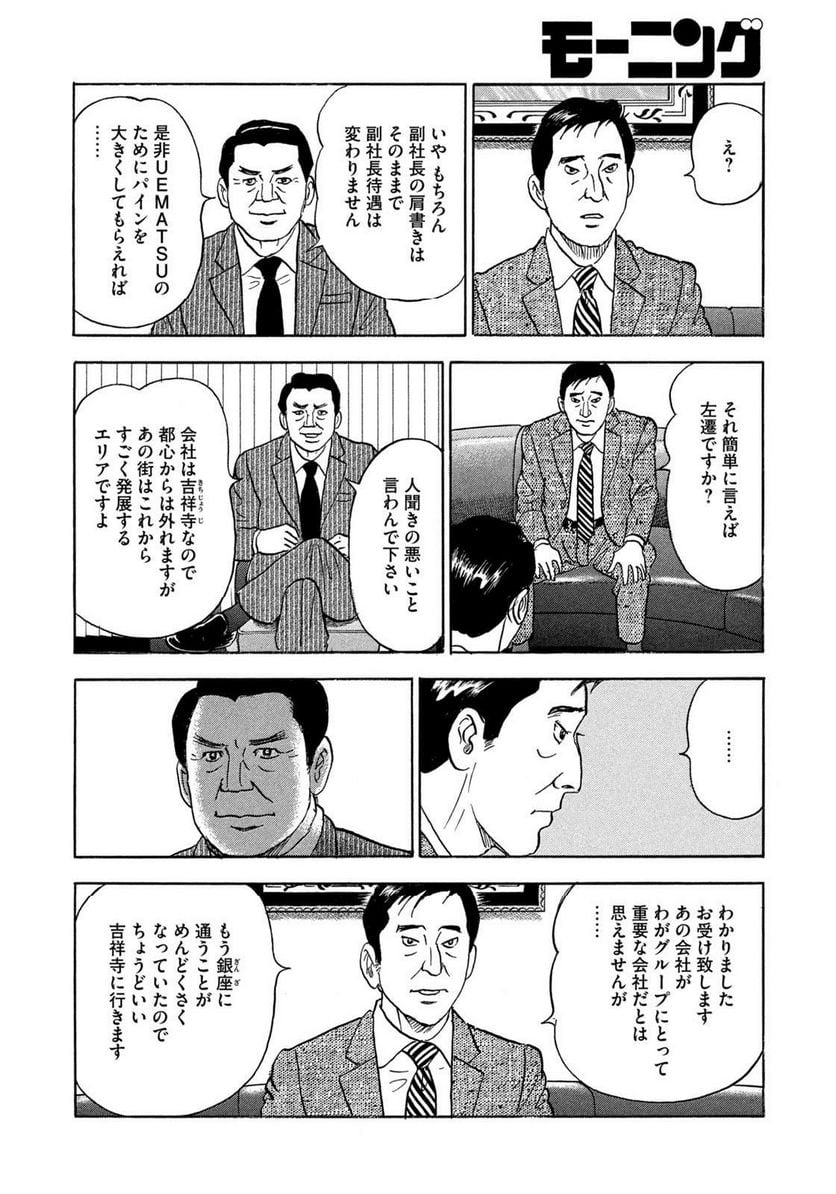 社外取締役 島耕作 第31話 - Page 10