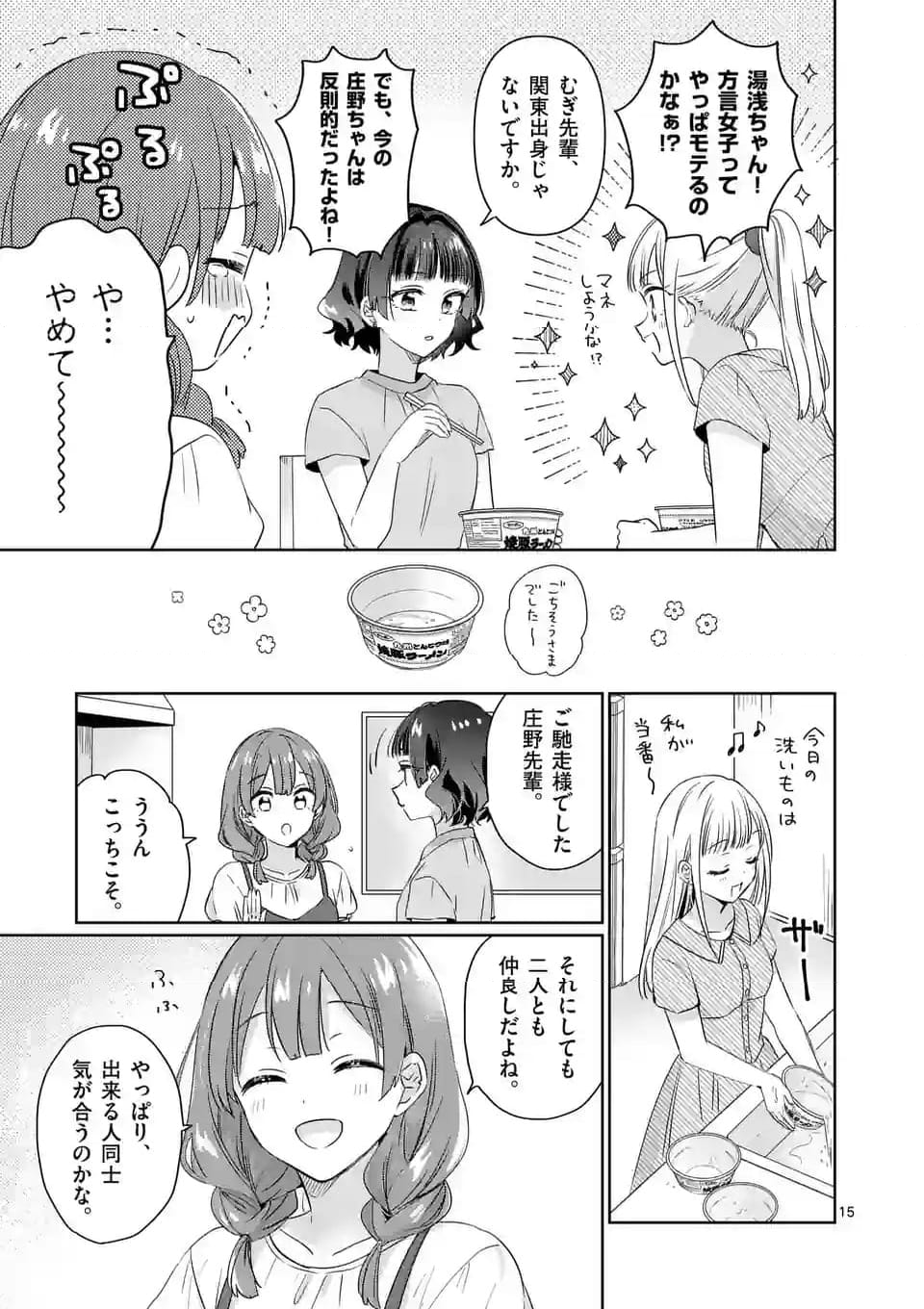 3分待って むぎ先輩 第8話 - Page 16