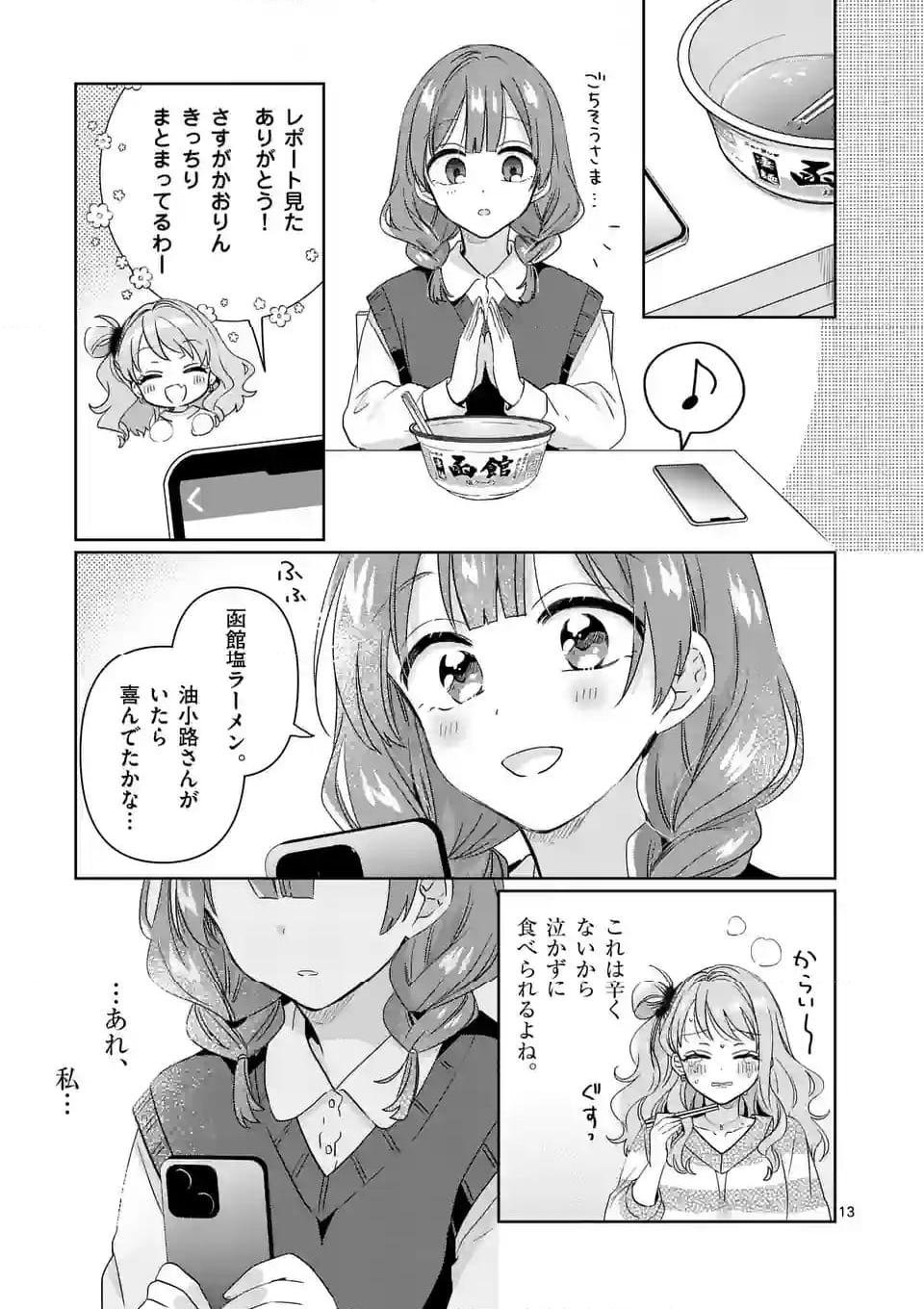 3分待って むぎ先輩 第12話 - Page 13