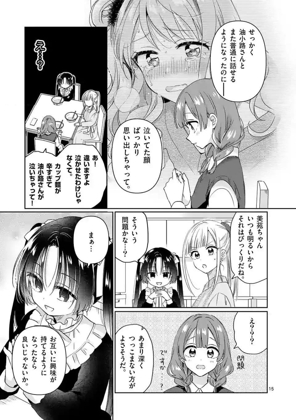 3分待って むぎ先輩 第12話 - Page 15