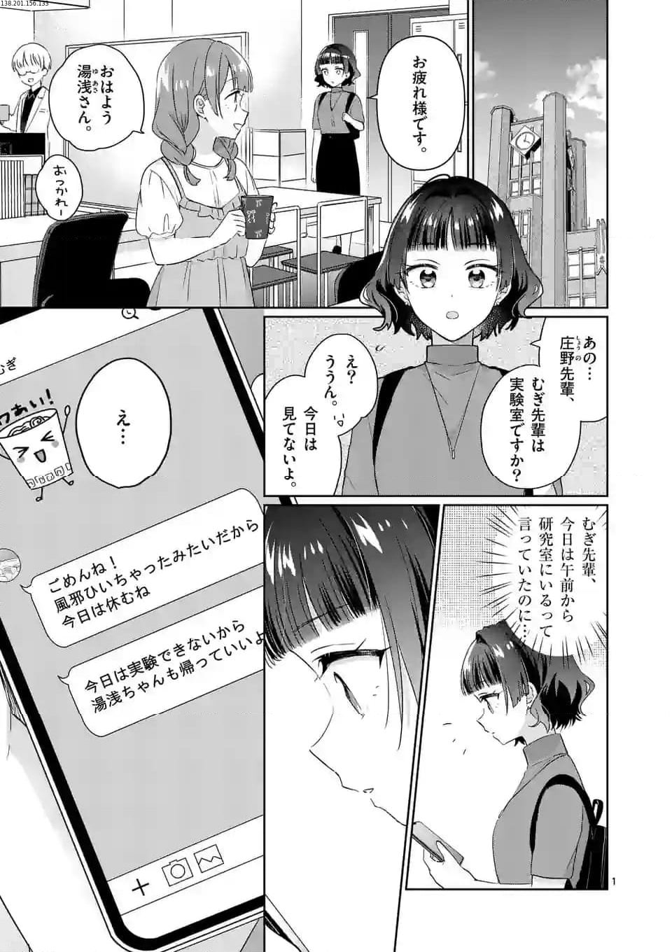 3分待って むぎ先輩 第7話 - Page 1