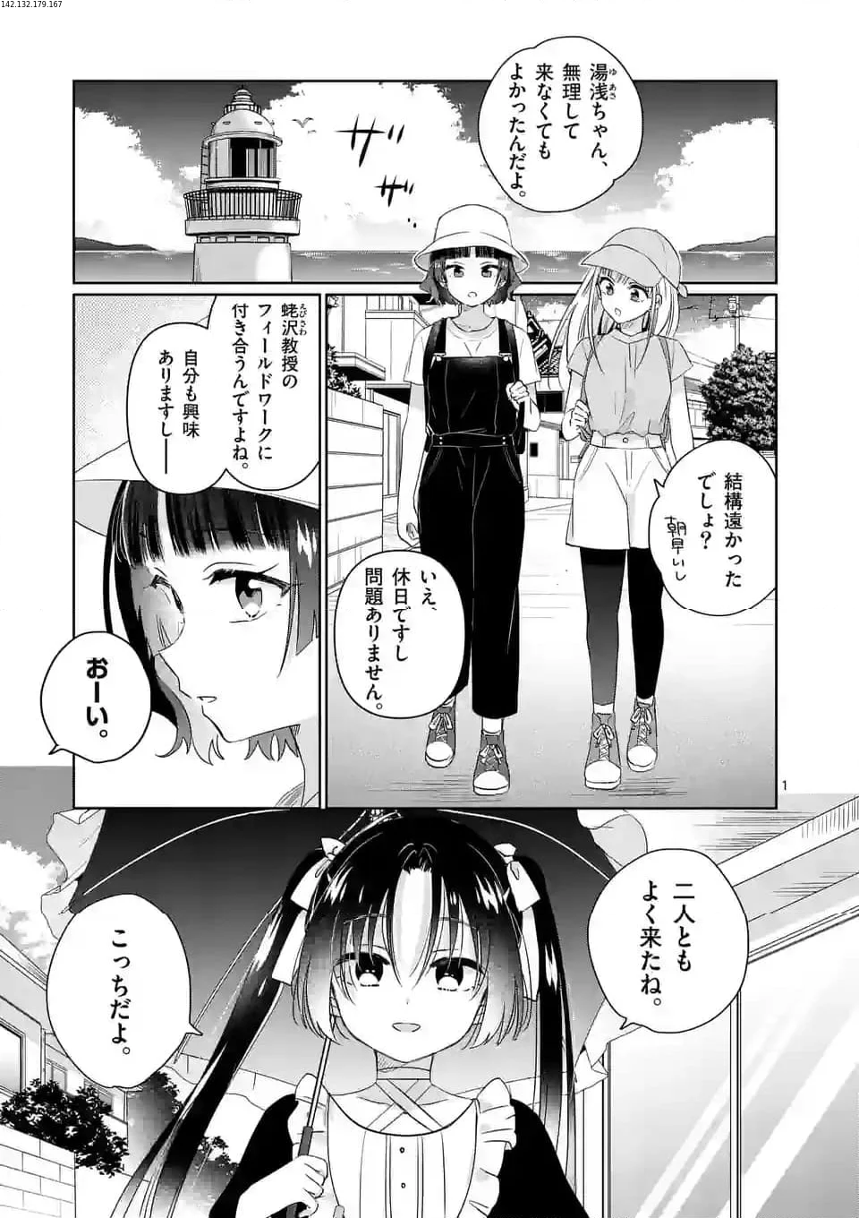 3分待って むぎ先輩 第10話 - Page 1