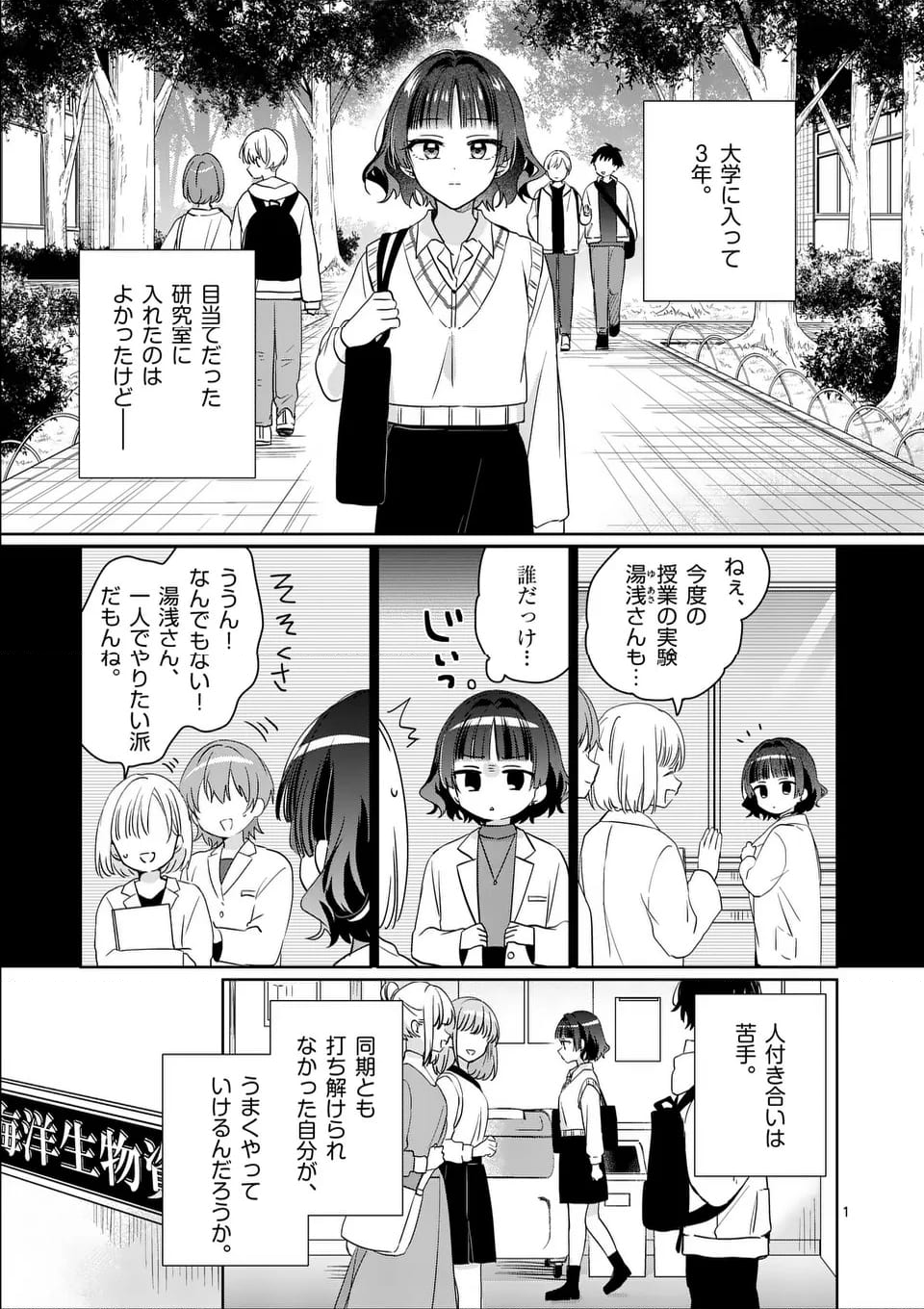 3分待って むぎ先輩 第14話 - Page 1