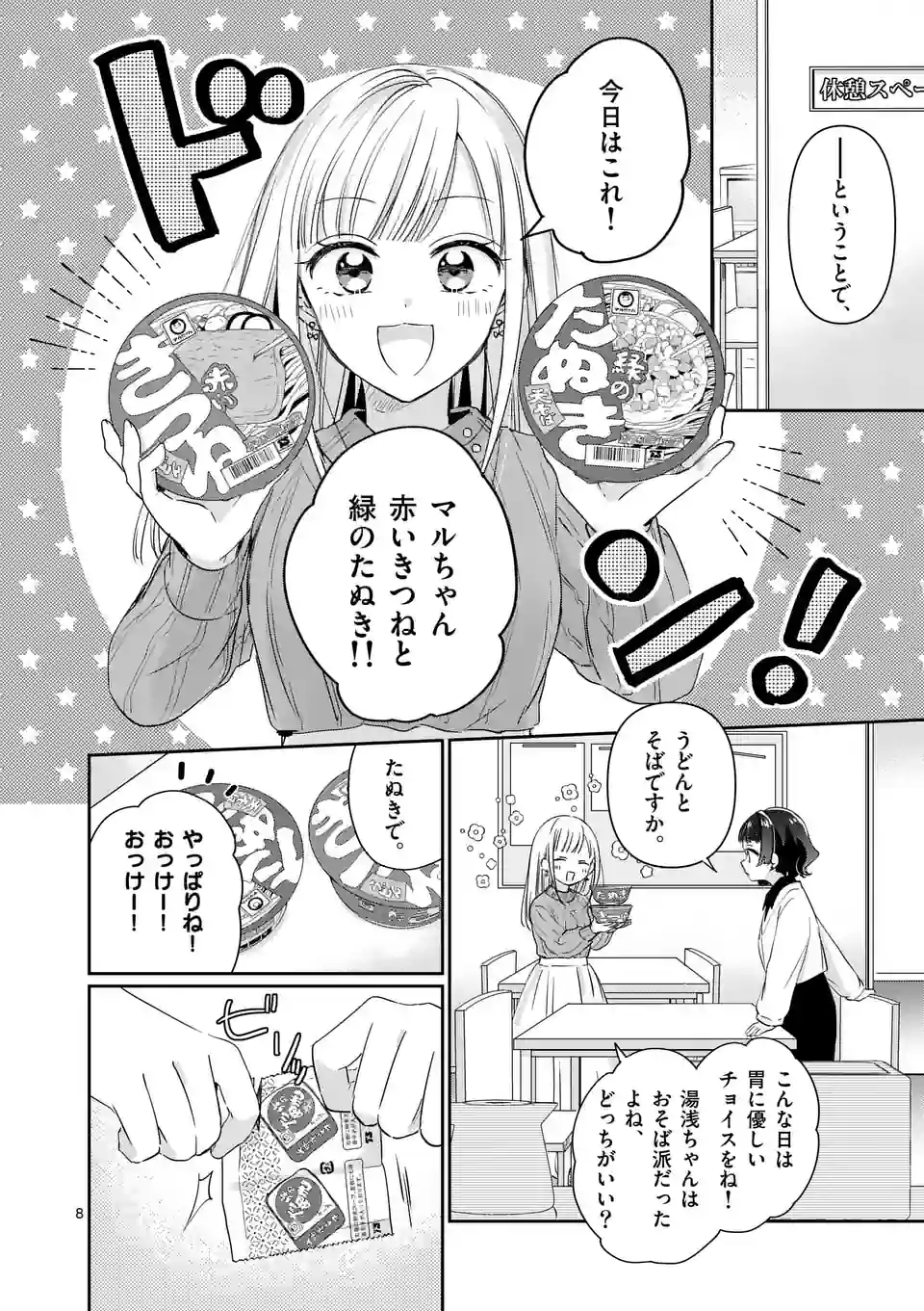 3分待って むぎ先輩 第2話 - Page 8