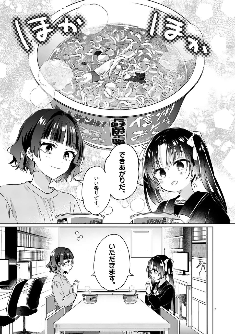 3分待って むぎ先輩 第15話 - Page 7