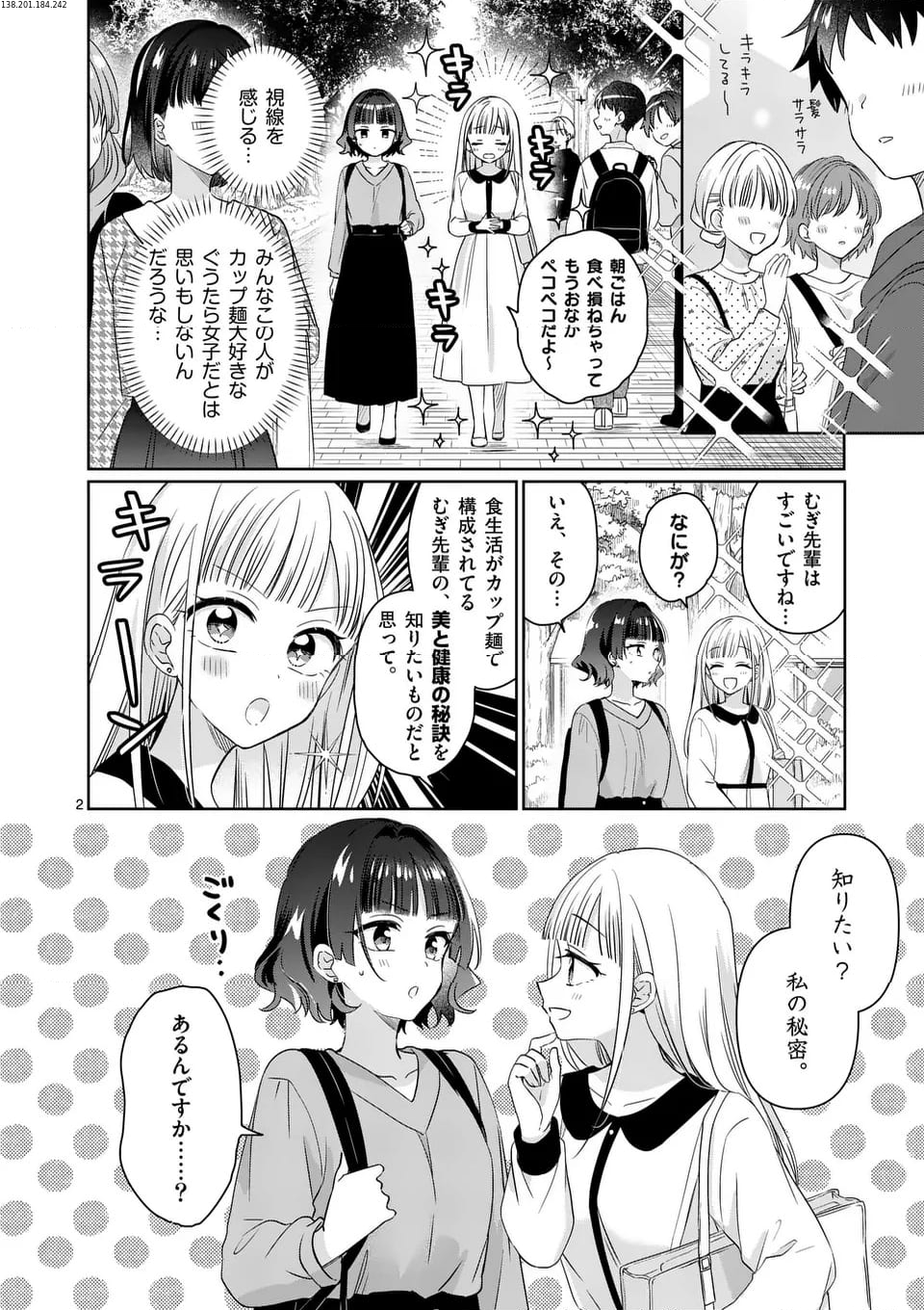 3分待って むぎ先輩 第16話 - Page 2