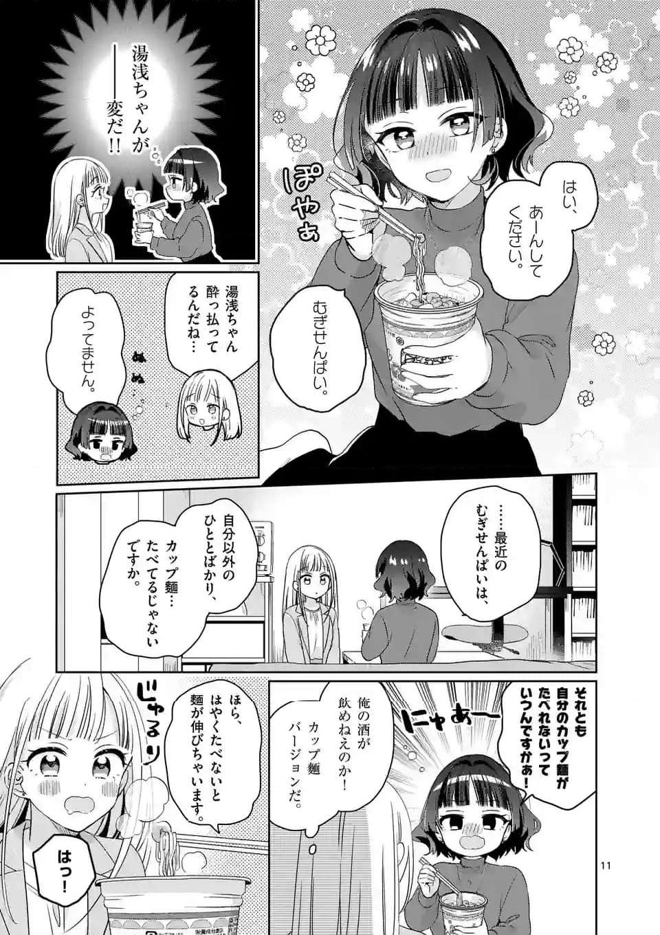 3分待って むぎ先輩 第13話 - Page 11