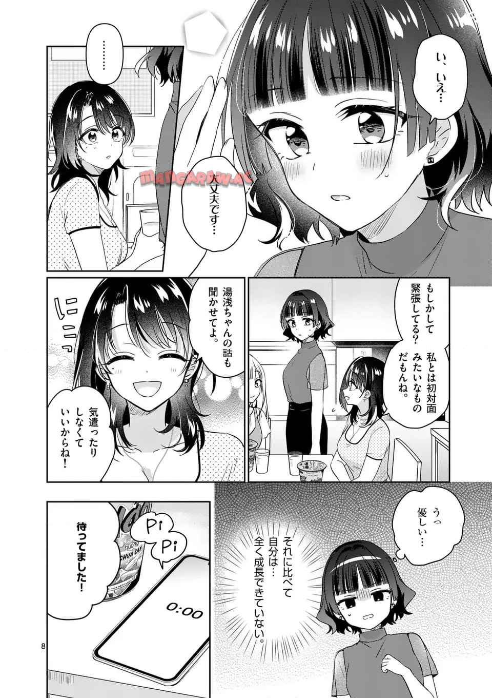 3分待って むぎ先輩 第19話 - Page 8