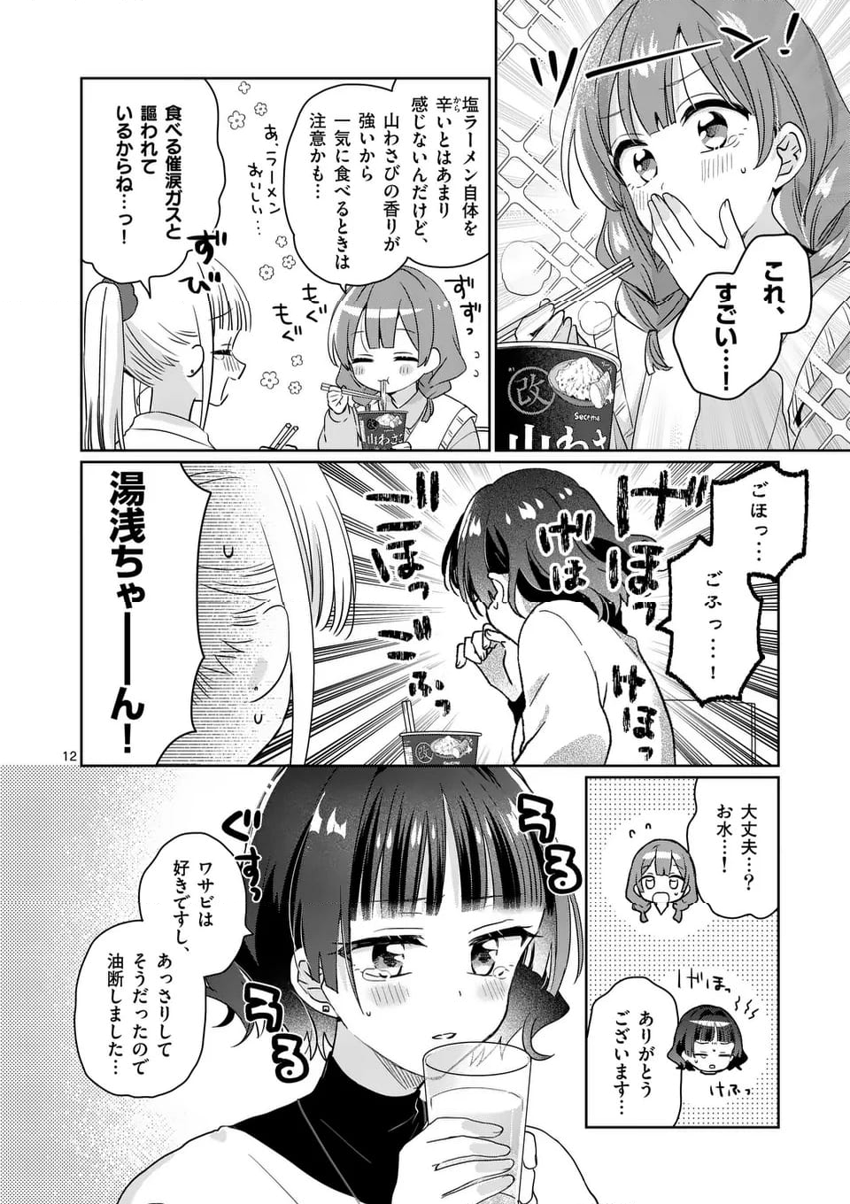 3分待って むぎ先輩 第14.2話 - Page 12