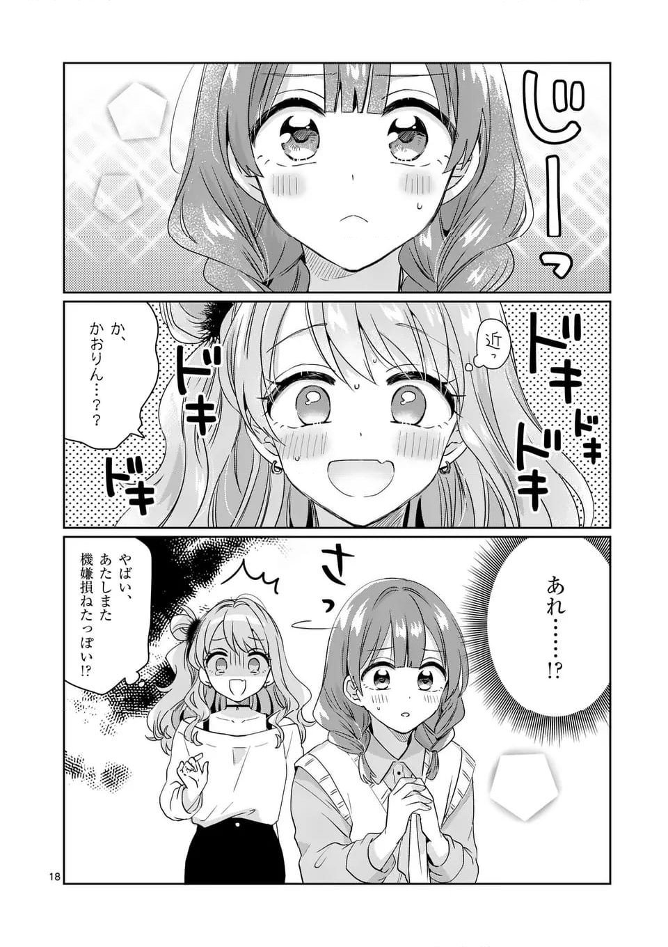 3分待って むぎ先輩 第14.2話 - Page 18