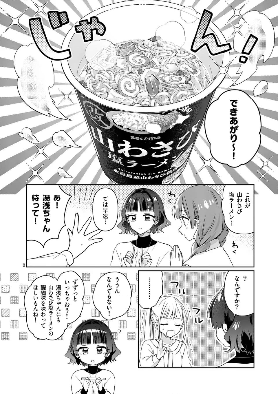 3分待って むぎ先輩 第14.2話 - Page 8